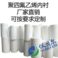 水熱合成反應釜內(nèi)襯，聚四氟乙烯材質(zhì)